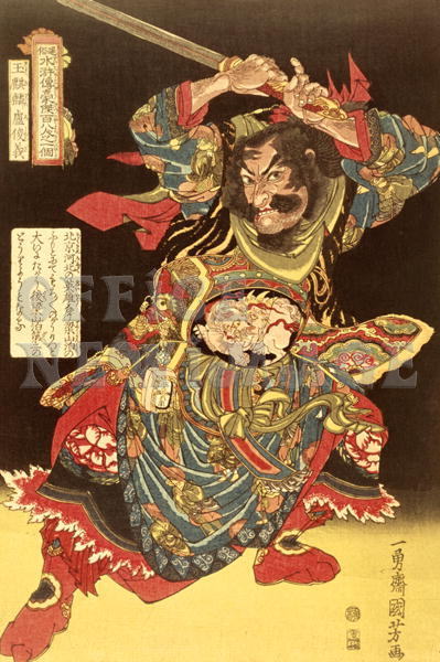 歌川国芳（うたがわ くによし） 水滸伝豪傑百八人 1827